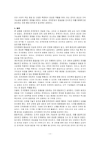 조직문화의 개념과 기능, 자신의 의견을 포함하여 조직문화의 중요성에 대해서 기술하시오-4