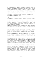 나는 가족의 형제 위치중 어떤 순서(맏이)에 있는지, 형제관계에서 어떤 요소가 나의 성격 형성에 영향을 미쳤는지에 대해 토론하시오-4