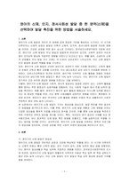 영아의 신체, 인지, 정서사회성 발달 중 한 영역(신체)을 선택하여 발달 촉진을 위한 방법을 서술하세요-1