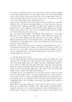 영아의 신체, 인지, 정서사회성 발달 중 한 영역(신체)을 선택하여 발달 촉진을 위한 방법을 서술하세요-2