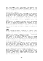 영아의 신체, 인지, 정서사회성 발달 중 한 영역(신체)을 선택하여 발달 촉진을 위한 방법을 서술하세요-4