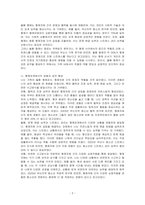 나는 가족의 형제 위치중 어떤 순서(둘째)에 있는지, 형제관계에서 어떤 요소가 나의 성격 형성에 영향을 미쳤는지에 대해 토론하시오-2