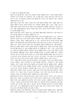 나는 가족의 형제 위치중 어떤 순서(둘째)에 있는지, 형제관계에서 어떤 요소가 나의 성격 형성에 영향을 미쳤는지에 대해 토론하시오-3