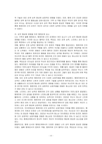 나는 가족의 형제 위치중 어떤 순서(둘째)에 있는지, 형제관계에서 어떤 요소가 나의 성격 형성에 영향을 미쳤는지에 대해 토론하시오-4