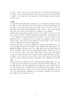 나는 가족의 형제 위치중 어떤 순서(둘째)에 있는지, 형제관계에서 어떤 요소가 나의 성격 형성에 영향을 미쳤는지에 대해 토론하시오-5