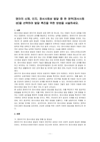 영아의 신체, 인지, 정서사회성 발달 중 한 영역(정서사회성)을 선택하여 발달 촉진을 위한 방법을 서술하세요-1