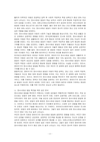 영아의 신체, 인지, 정서사회성 발달 중 한 영역(정서사회성)을 선택하여 발달 촉진을 위한 방법을 서술하세요-2