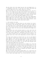 우리나라만의 특별한 인간관계의 특성은 무엇이라고 생각하는지 기술하시오-3