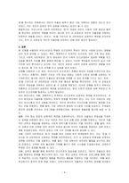 우리나라만의 특별한 인간관계의 특성은 무엇이라고 생각하는지 기술하시오-4