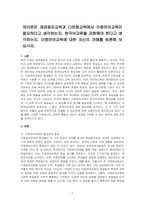 여러분은 재외동포교육과 다문화교육에서 이중언어교육이 필요하다고 생각하는지, 한국어교육을 강화해야 한다고 생각하는지, 이중언어교육에 대한 자신의 견해를 토론해 보십시오-1