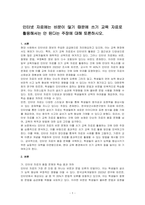 인터넷 자료에는 비문이 많기 때문에 쓰기 교육 자료로 활용해서는 안 된다는 주장에 대해 토론하시오-1