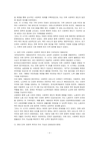 우리나라의 사회복지 역사에 대해 과정별 특징을 서술하고 학습자 의견을 쓰시오-2