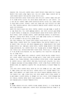 우리나라의 사회복지 역사에 대해 과정별 특징을 서술하고 학습자 의견을 쓰시오-3