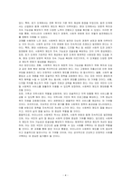 우리나라의 사회복지 역사에 대해 과정별 특징을 서술하고 학습자 의견을 쓰시오-4