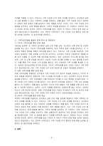 소설속에 나오는 가족을 대상으로 가족문제의 개요를 적고 각 가족치료모델의 개념과개입기법을 활용하여 문제를 분석하고 해결방안을 쓰시오-3