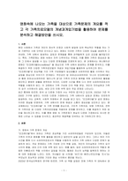 영화속에 나오는 가족을 대상으로 가족문제의 개요를 적고 각 가족치료모델의 개념과개입기법을 활용하여 문제를 분석하고 해결방안을 쓰시오-1