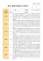 2 만 2세 12명 1년 관찰 발달 상담 묶음 서류-8