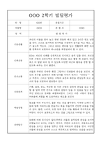 (발달평가) 만2세 2학기 (9월~2월) 발달평가 25명-1