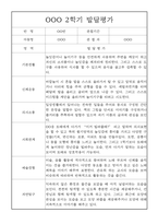 (발달평가) 만2세 2학기 (9월~2월) 발달평가 25명-2