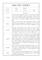 (발달평가) 만2세 2학기 (9월~2월) 발달평가 25명-3