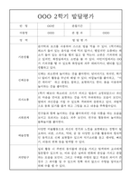 (발달평가) 만2세 2학기 (9월~2월) 발달평가 25명-4