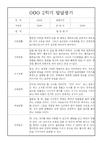 (발달평가) 만2세 2학기 (9월~2월) 발달평가 25명-5