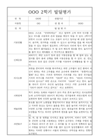 (발달평가) 만2세 2학기 (9월~2월) 발달평가 25명-6