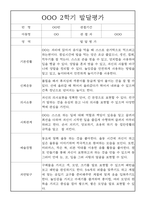 (발달평가) 만2세 2학기 (9월~2월) 발달평가 25명-7