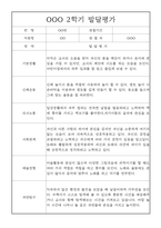 (발달평가) 만2세 2학기 (9월~2월) 발달평가 25명-8