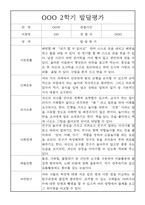 (발달평가) 만2세 2학기 (9월~2월) 발달평가 25명-9