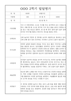 (발달평가) 만2세 2학기 (9월~2월) 발달평가 25명-10
