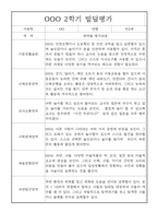 (발달평가) 만2세 2학기 (9월~2월) 발달평가 25명-11