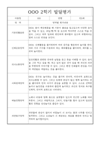(발달평가) 만2세 2학기 (9월~2월) 발달평가 25명-13