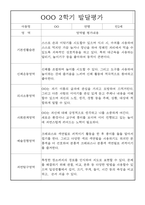 (발달평가) 만2세 2학기 (9월~2월) 발달평가 25명-14