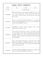 (발달평가) 만2세 2학기 (9월~2월) 발달평가 25명-15