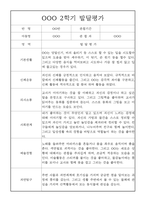 (발달평가) 만2세 2학기 (9월~2월) 발달평가 25명-16