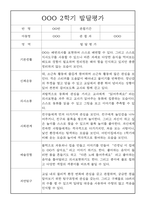 (발달평가) 만2세 2학기 (9월~2월) 발달평가 25명-17