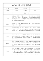 (발달평가) 만2세 2학기 (9월~2월) 발달평가 25명-18