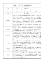(발달평가) 만2세 2학기 (9월~2월) 발달평가 25명-19
