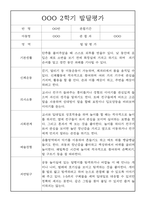 (발달평가) 만2세 2학기 (9월~2월) 발달평가 25명-20