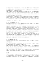 사티어의 의사소통유형에 대해서 정리하고 나는 어떤 유형의 의사소통을 사용하는지 사례를 중심으로 기술하시오-2