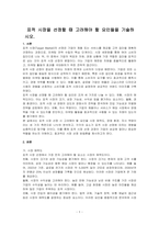 표적 시장을 선정할 때 고려해야 할 요인들을 기술하시오-1