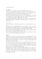 표적 시장을 선정할 때 고려해야 할 요인들을 기술하시오-2