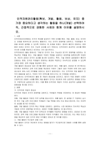 인적자원관리활동(확보, 개발, 활용, 보상, 유지) 중 가장 중요하다고 생각하는 활동을 하나(개발) 선택하여 직, 간접적으로 경험한 사례와 함께 이유를 설명하시오-1