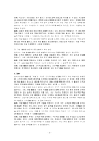 인적자원관리활동(확보, 개발, 활용, 보상, 유지) 중 가장 중요하다고 생각하는 활동을 하나(개발) 선택하여 직, 간접적으로 경험한 사례와 함께 이유를 설명하시오-2