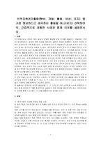 인적자원관리활동(확보, 개발, 활용, 보상, 유지) 중 가장 중요하다고 생각하는 활동을 하나(유지) 선택하여 직, 간접적으로 경험한 사례와 함께 이유를 설명하시오-1