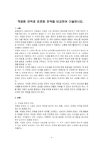 적응화 전략과 표준화 전략을 비교하여 기술하시오-1