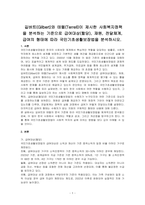 길버트(Gilbert)와 테렐(Terrell)이 제시한 사회복지정책을 분석하는 기준으로 급여대상(할당), 재원, 전달체계, 급여의 형태에 따라 국민기초생활보장법을 분석하시오-1
