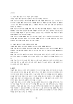 출석수업에서 학습한 환경요소 중 인적자원관리에 가장 큰 영향을 미치는 외부환경을 하나 선택하여 사례와 함께 분석하시오-2