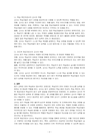 듣기교육에서 교사의 역할에 대해 기술하시오-2